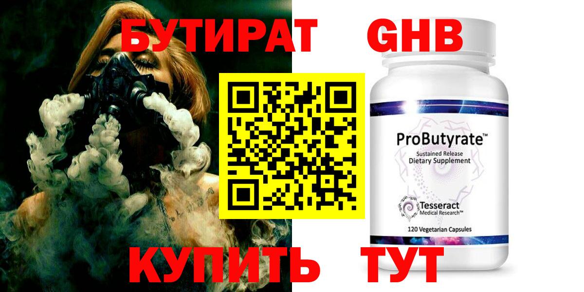 Бутират жидкий экстази  Вход с VPN  Малоярославец 