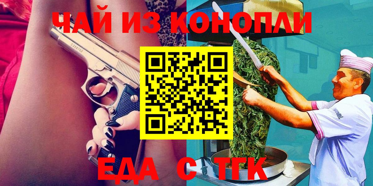 Еда ТГК конопля  Вход с VPN  Малоярославец 