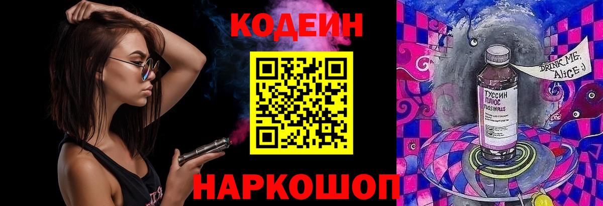 Малоярославец  Codein напиток Lean (лин)  Вход с VPN  Кодеиновый сироп Lean напиток Lean (лин) 