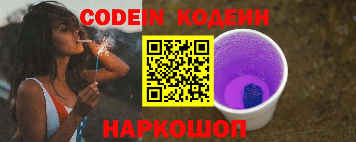 Codein Purple Drank Малоярославец