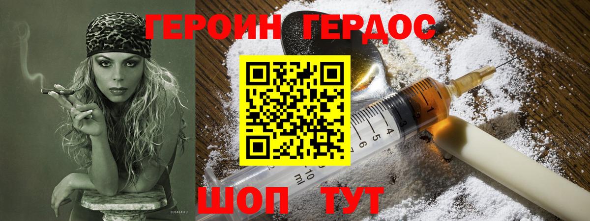 Героин герыч Малоярославец