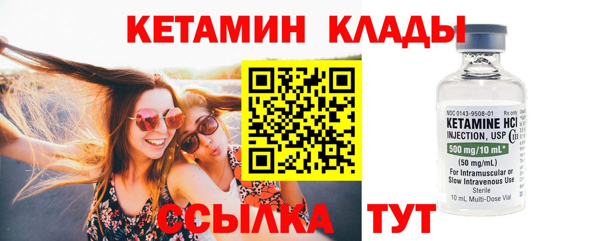 КЕТАМИН VHQ Малоярославец