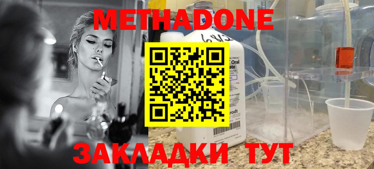 Метадон methadone  Вход с VPN  Малоярославец  МЕТАДОН methadone 