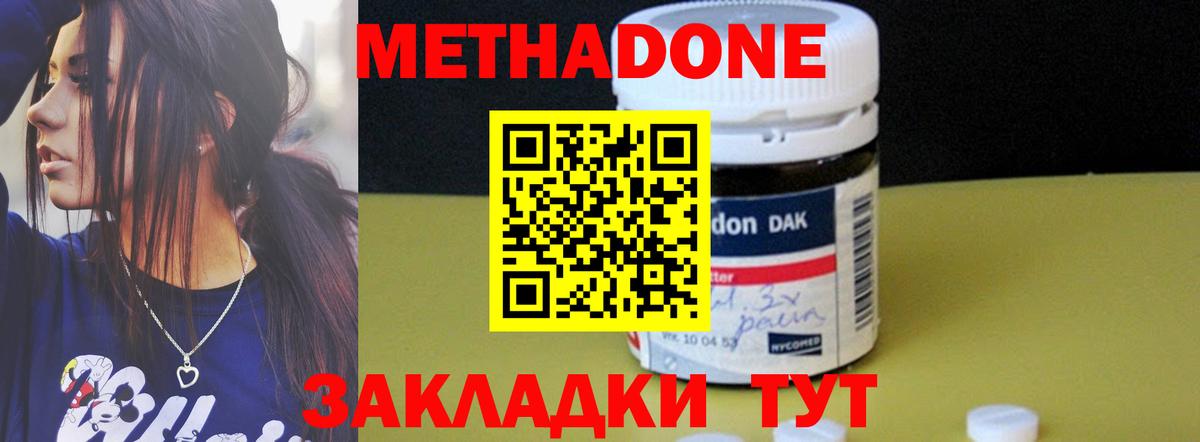 Метадон methadone Малоярославец